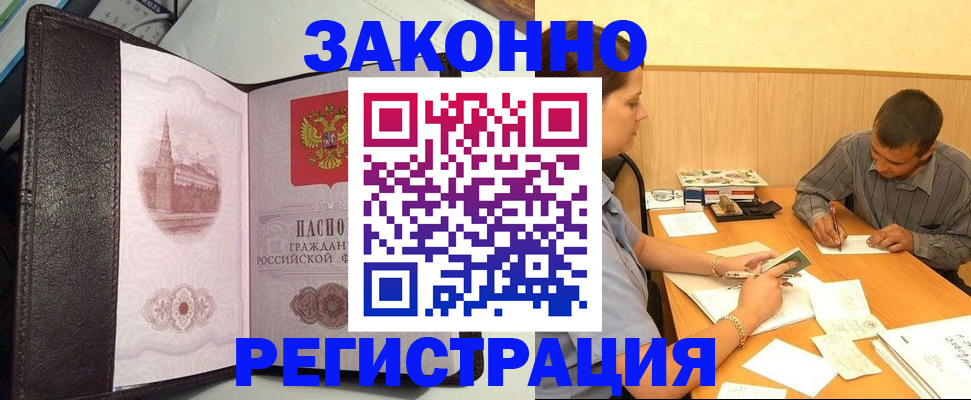 прописка гарантия в Ахтубинске